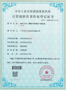 雄風公共廣播數字管理客戶端系統V1.0