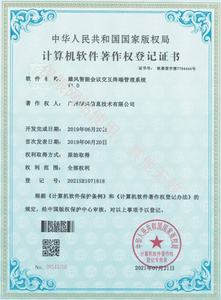 雄風智能會議交互終端管理系統V1.0