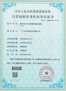 雄風電子會議智能化服務系統V1.0